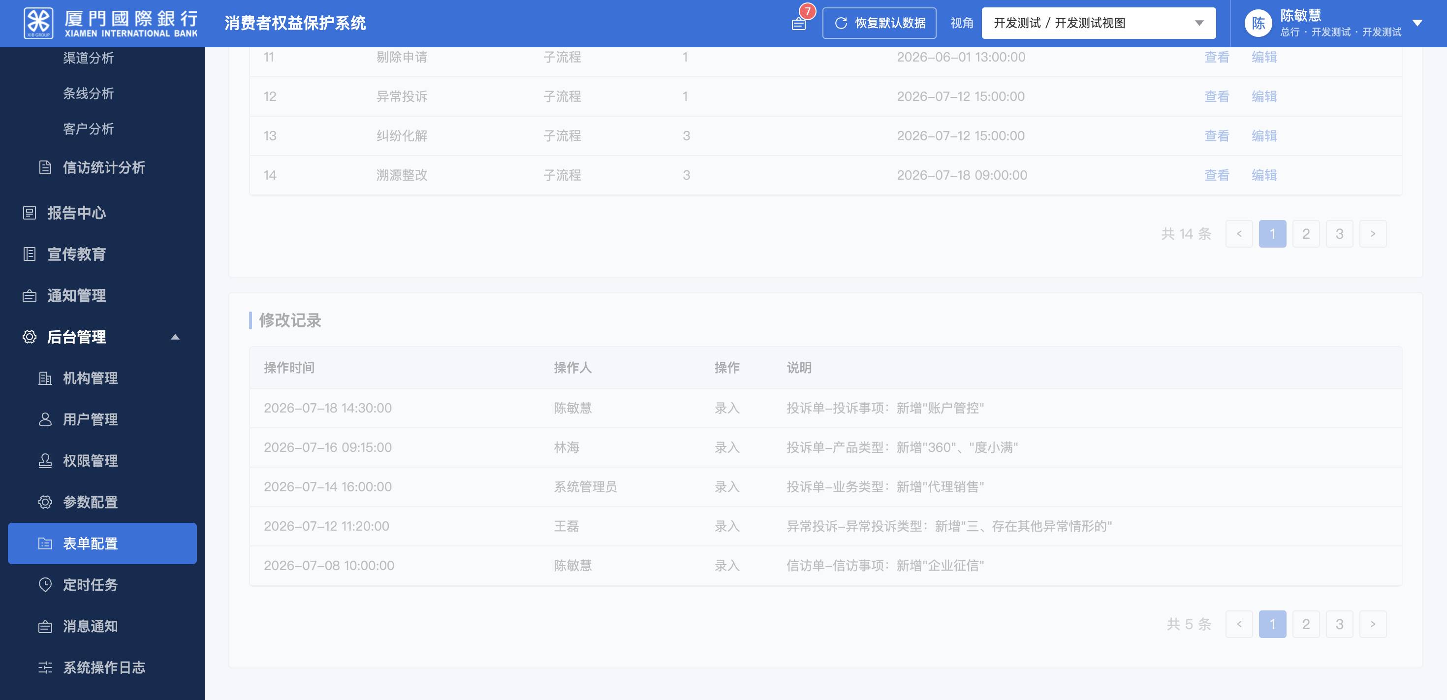 表单配置