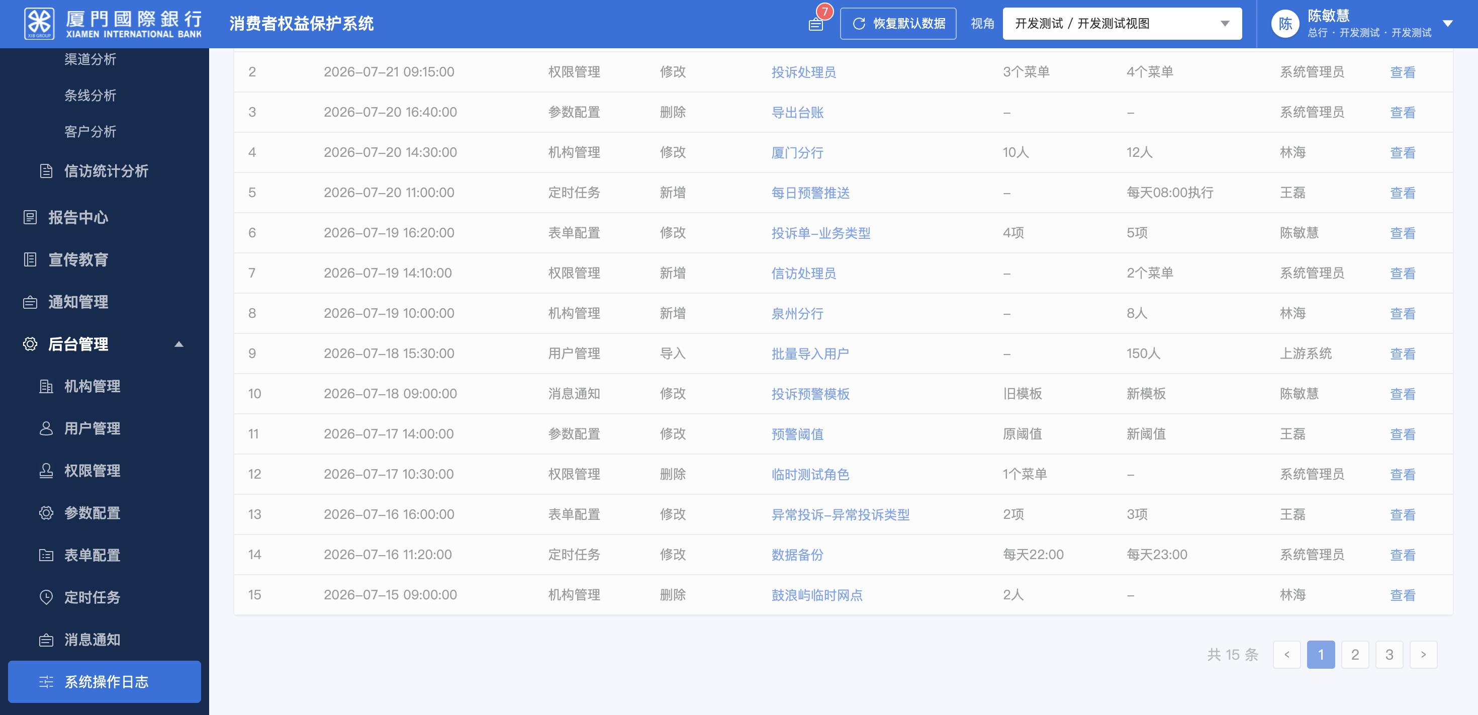 系统操作日志