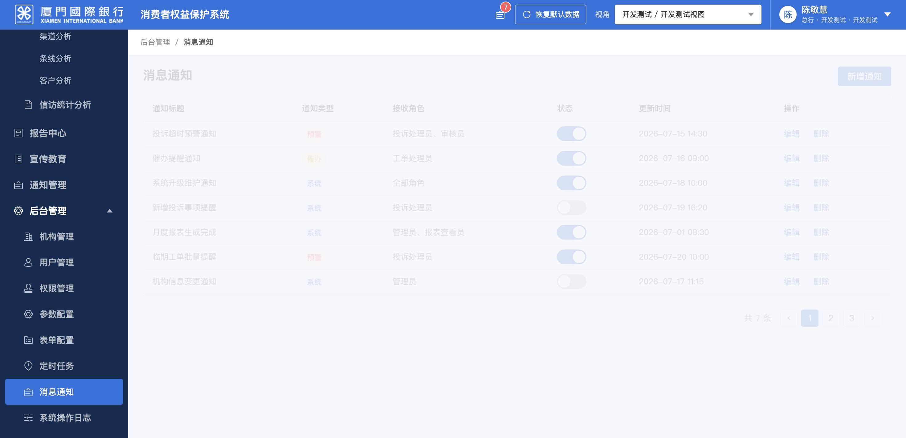 消息通知