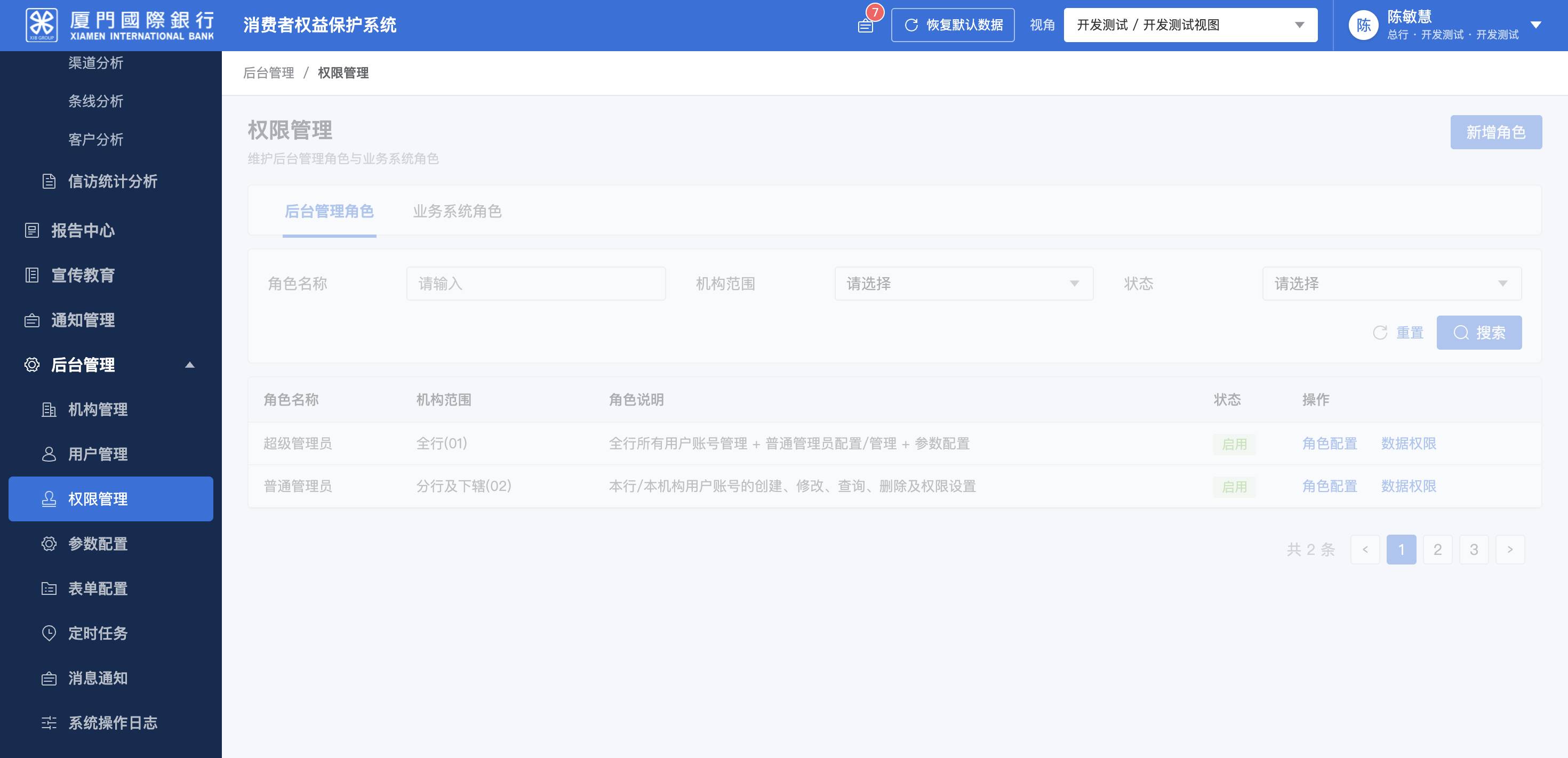 权限管理