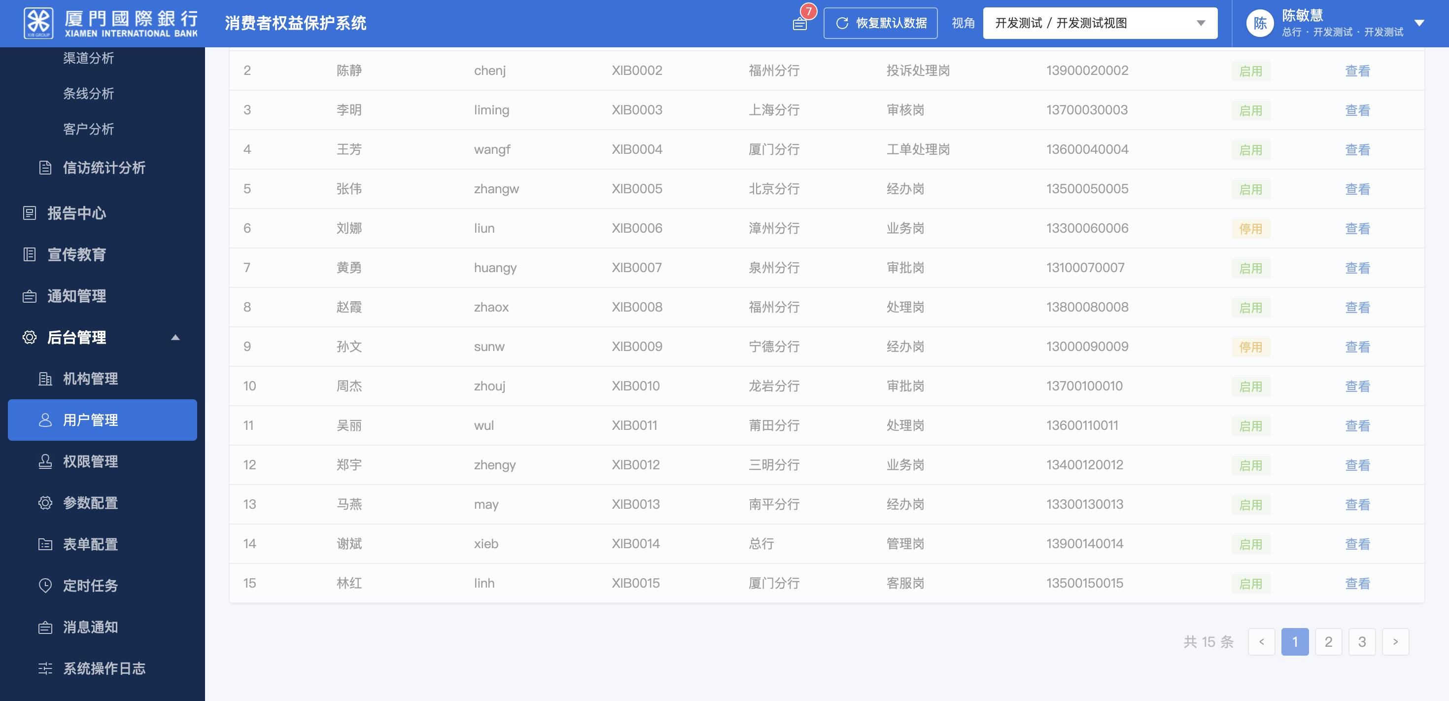 用户管理
