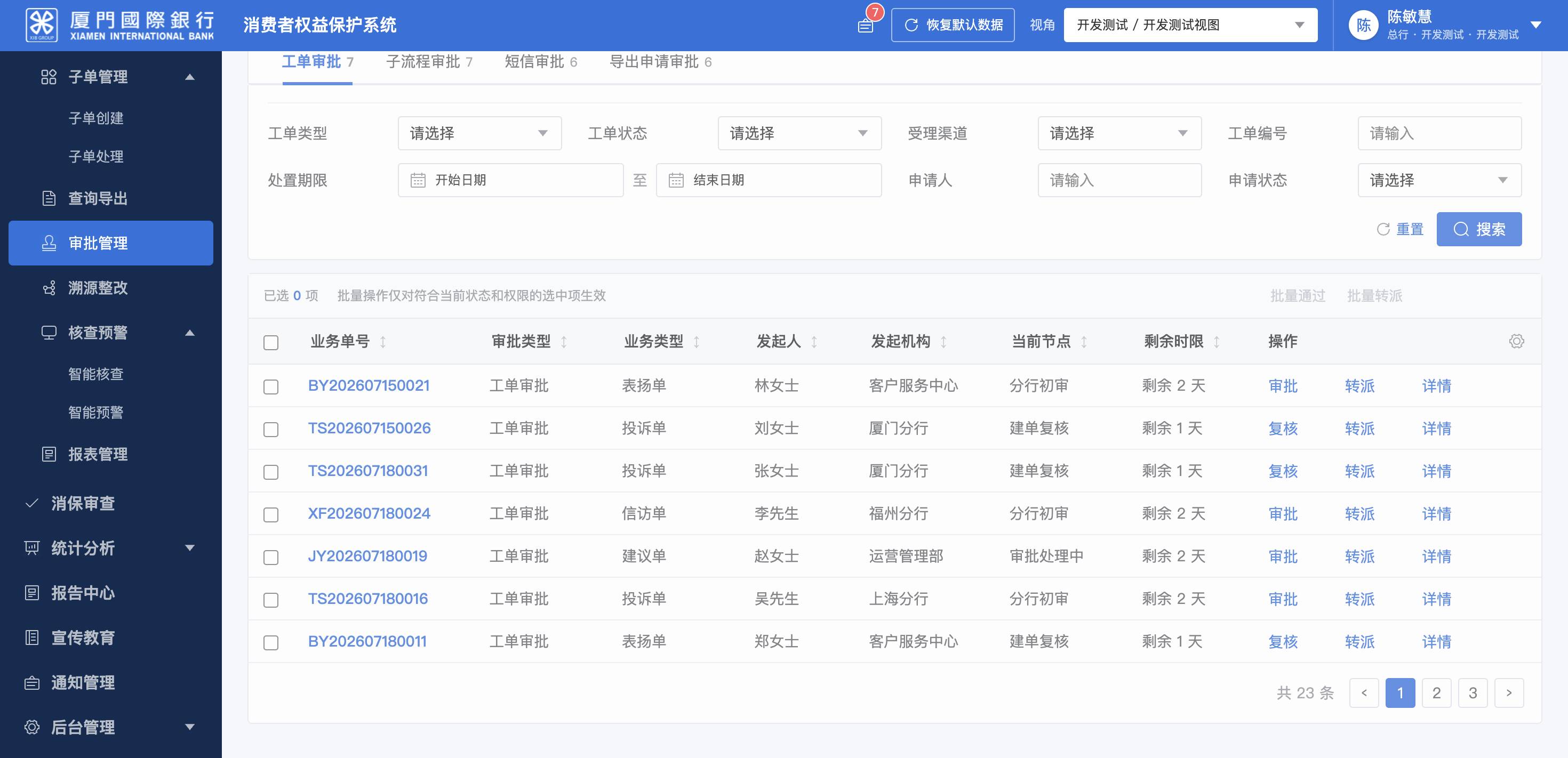 审批管理