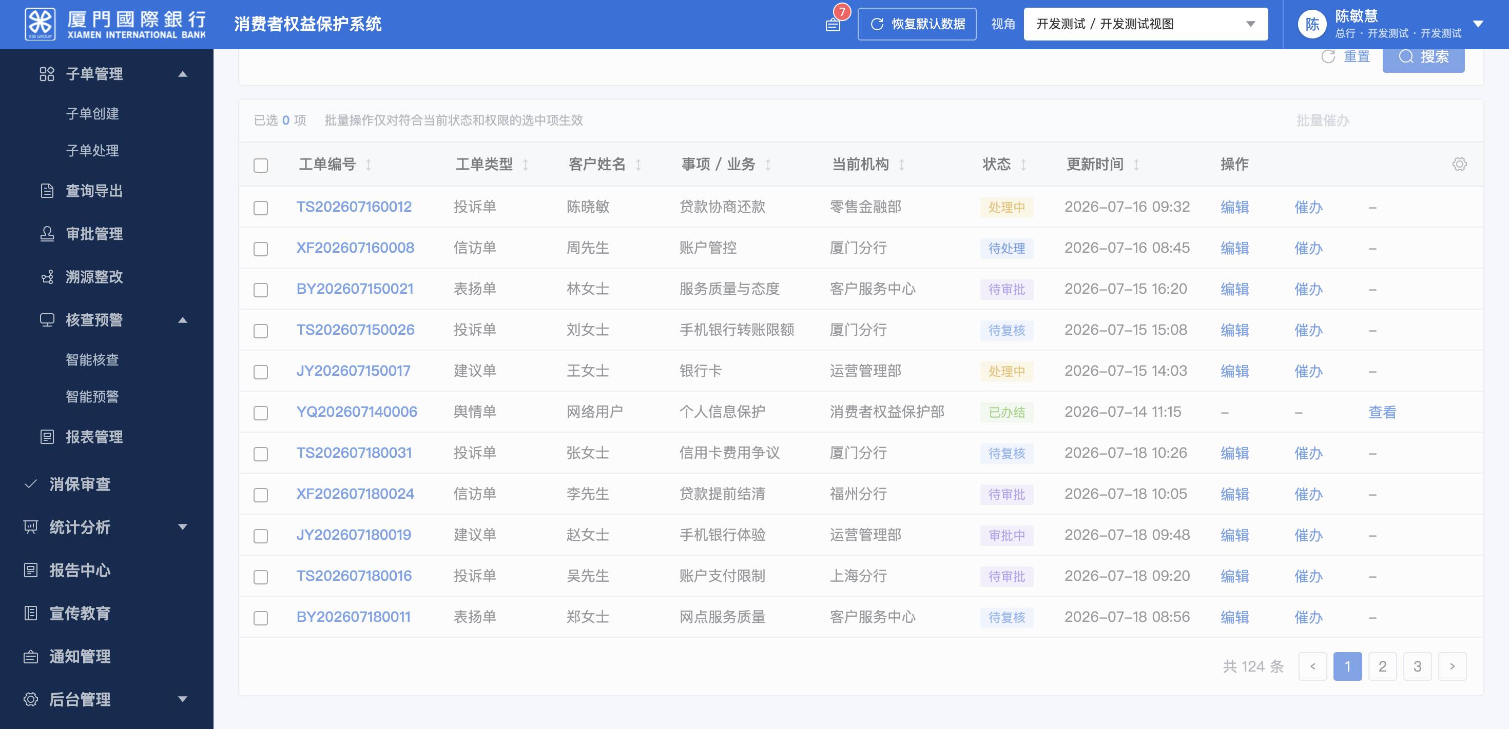 工单管理 · 工单创建
