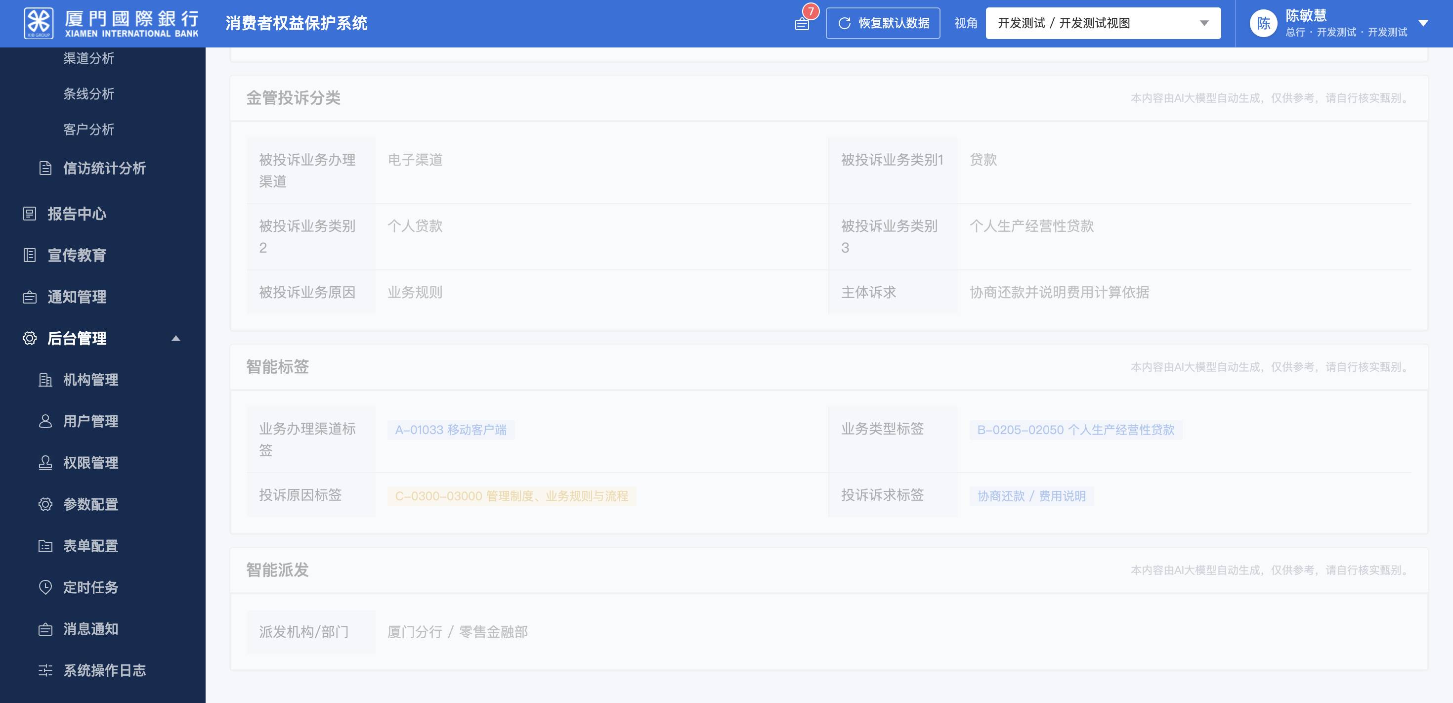 工单管理 · 工单处理 · 工单详情（代表详情态）