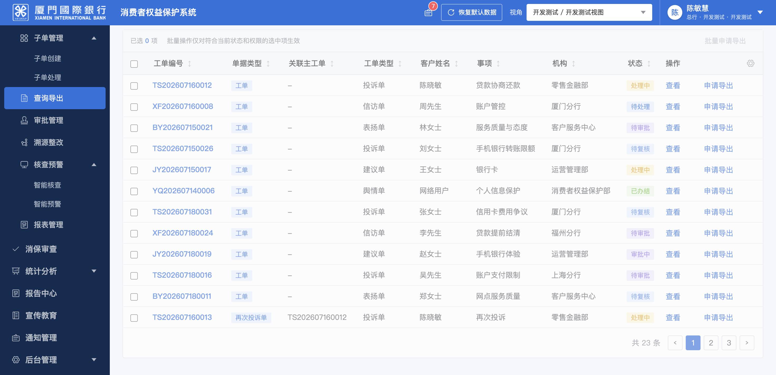 查询导出