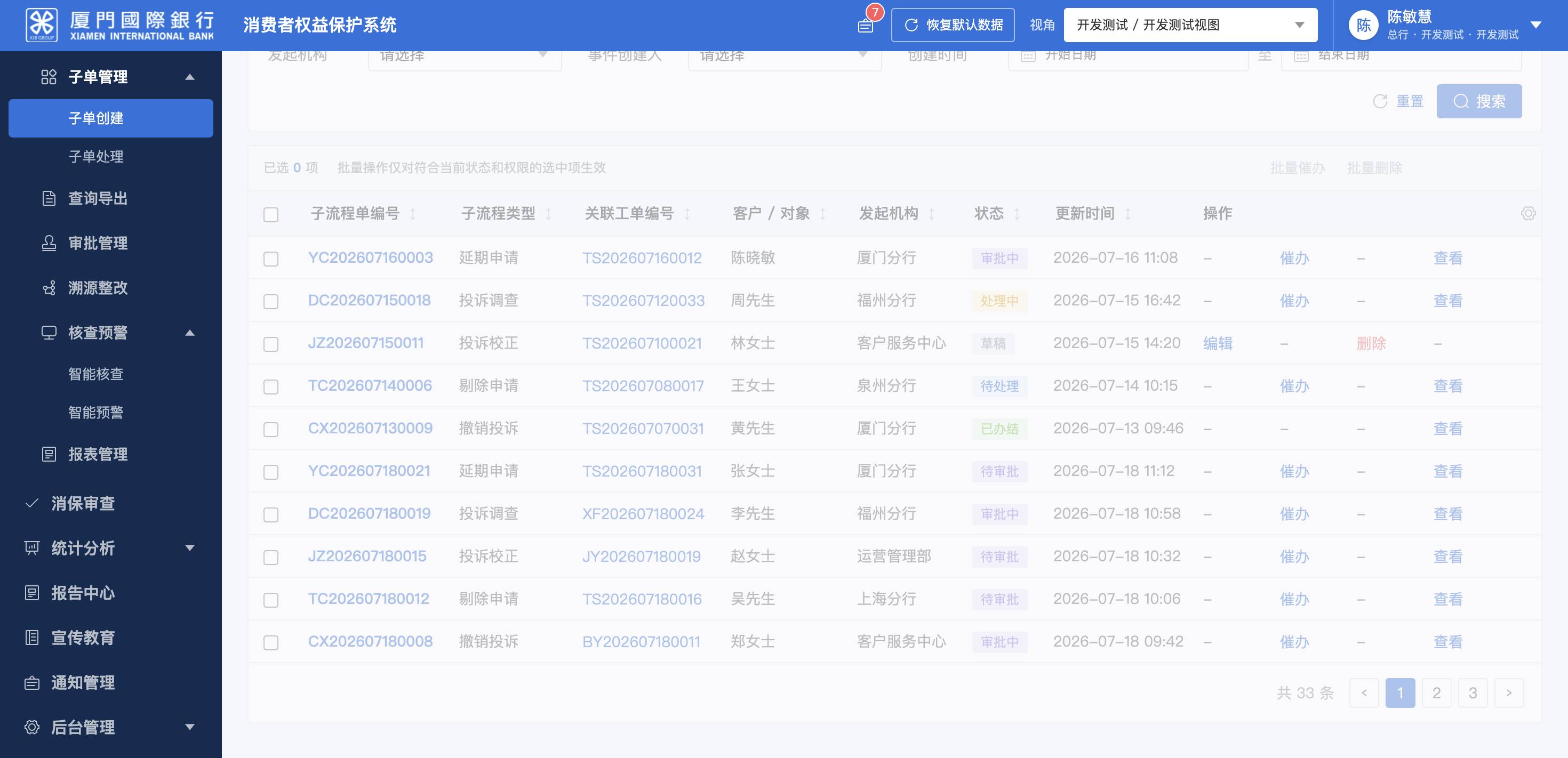 子单管理 · 子单创建