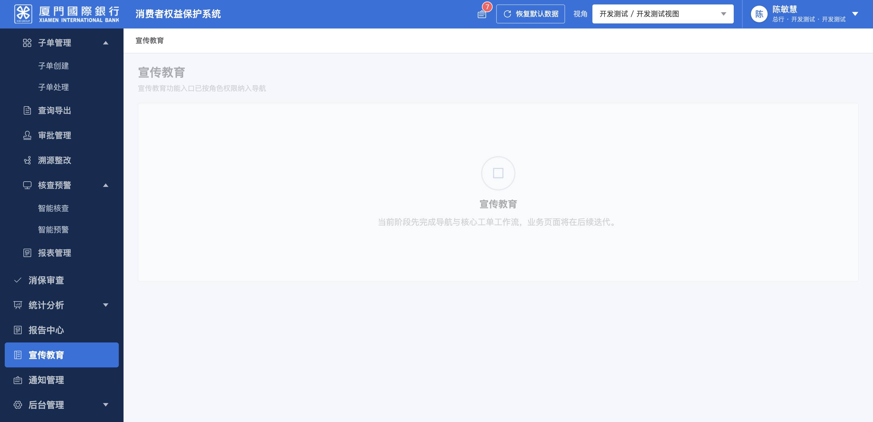 宣传教育
