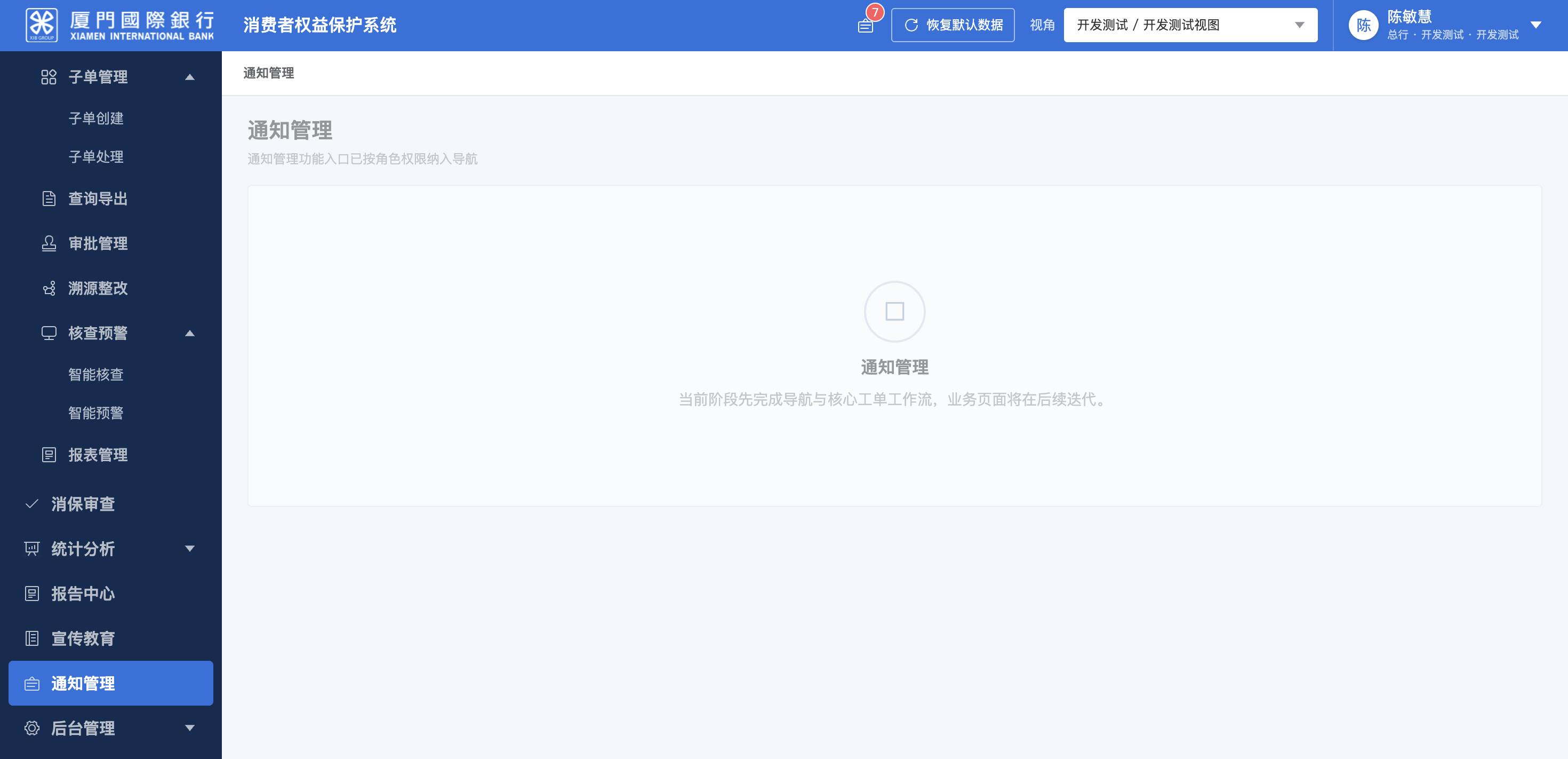 通知管理