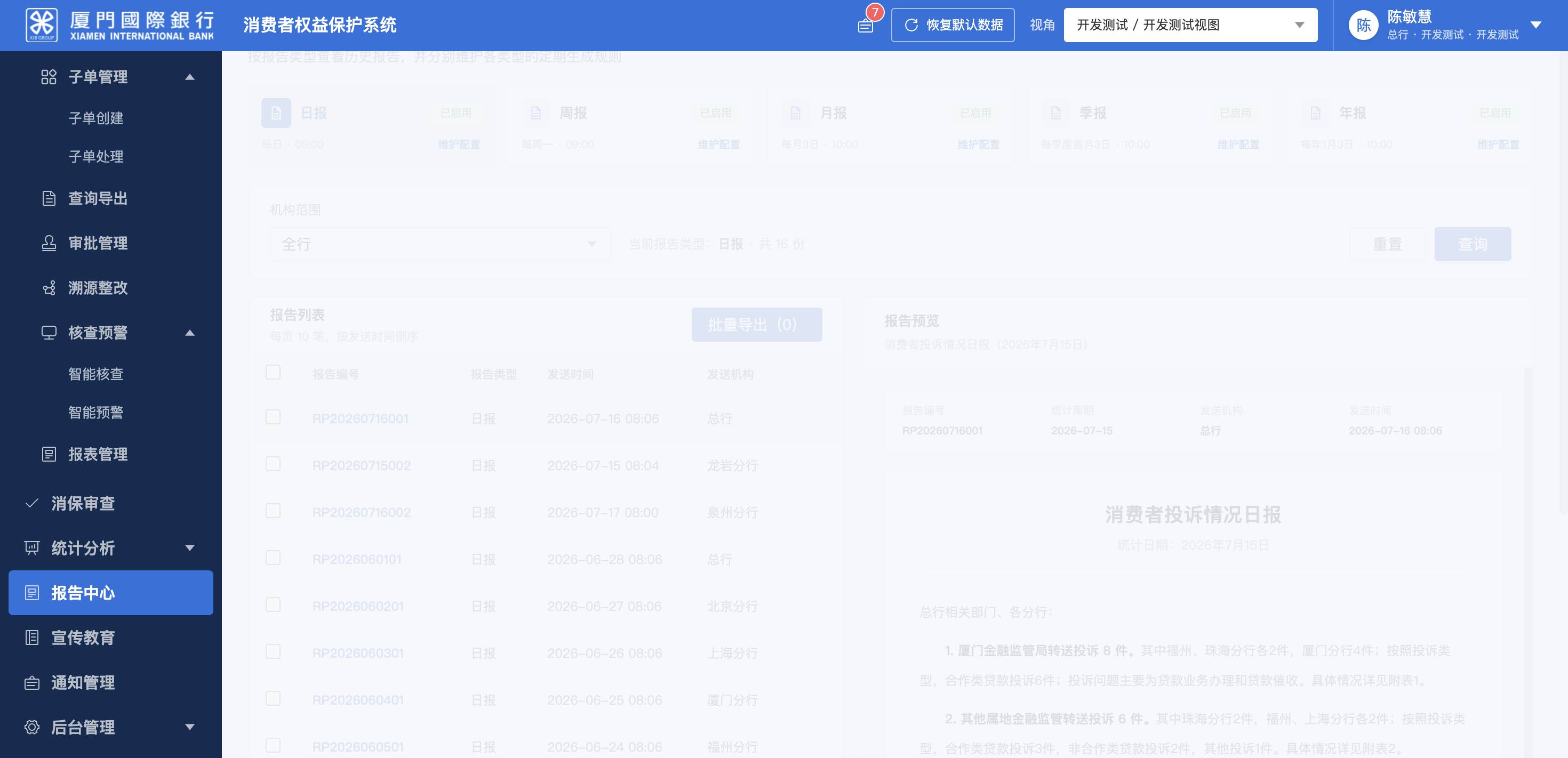 报告中心