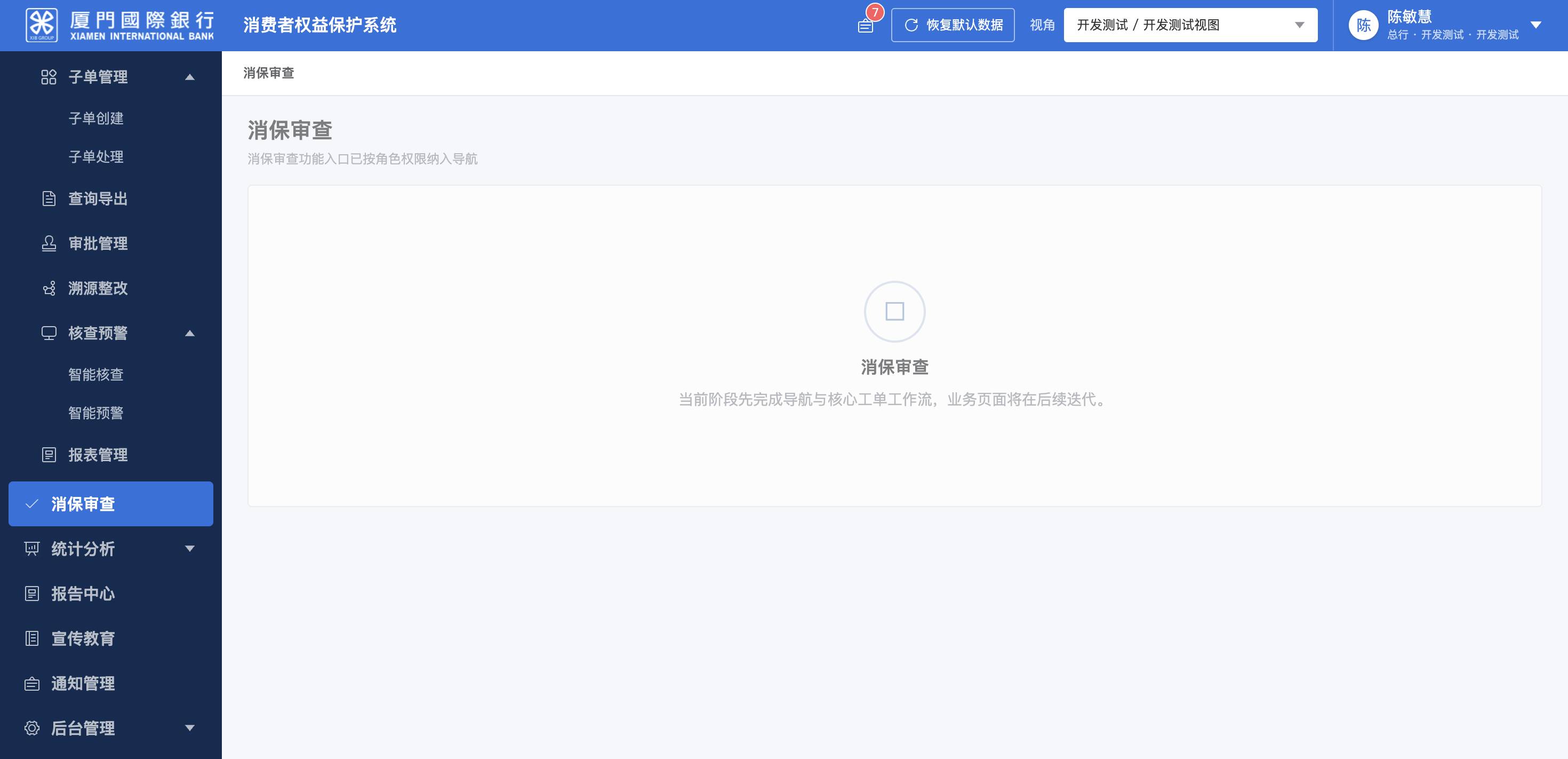 消保审查