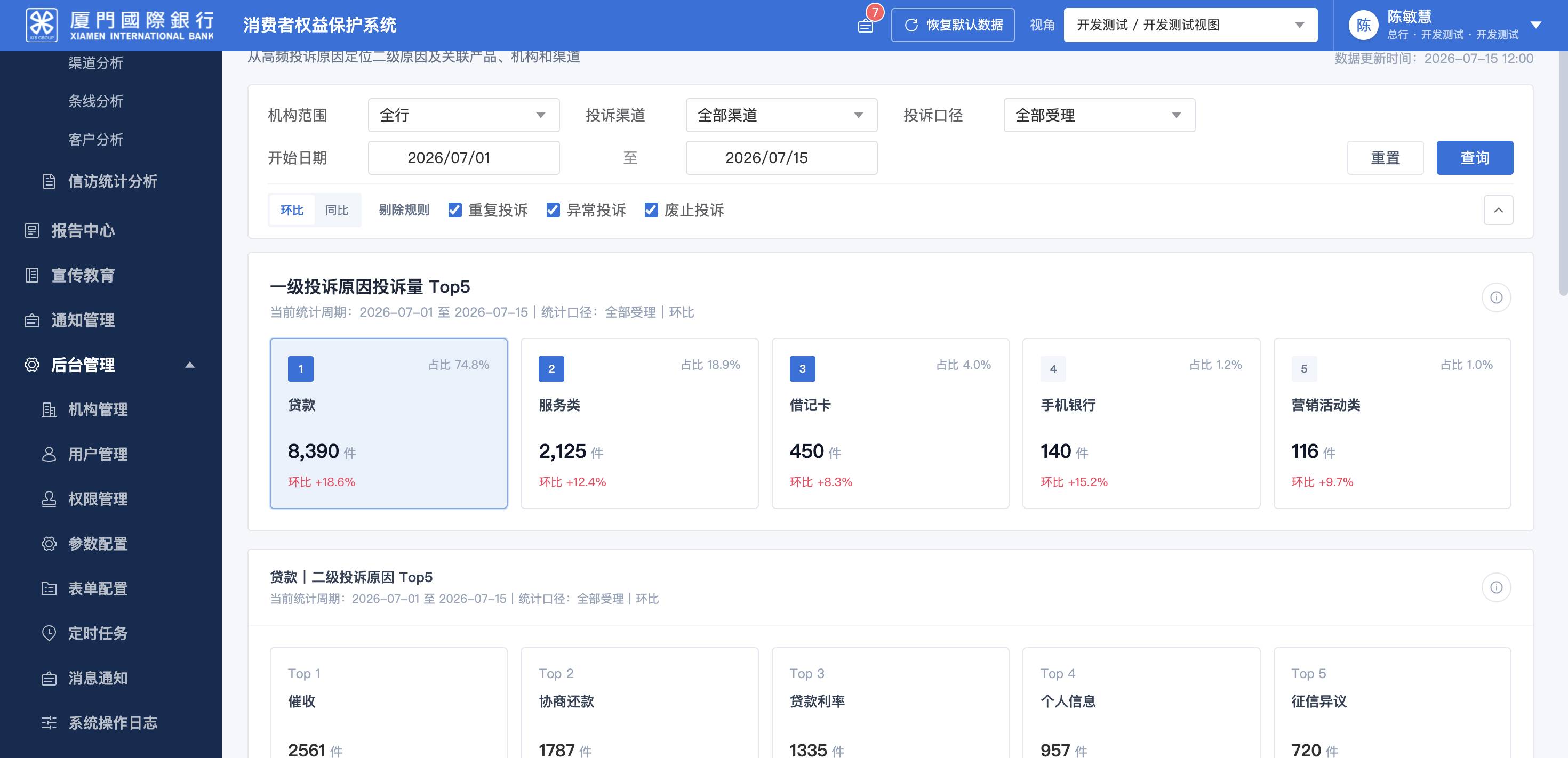 投诉统计分析 · 原因分析