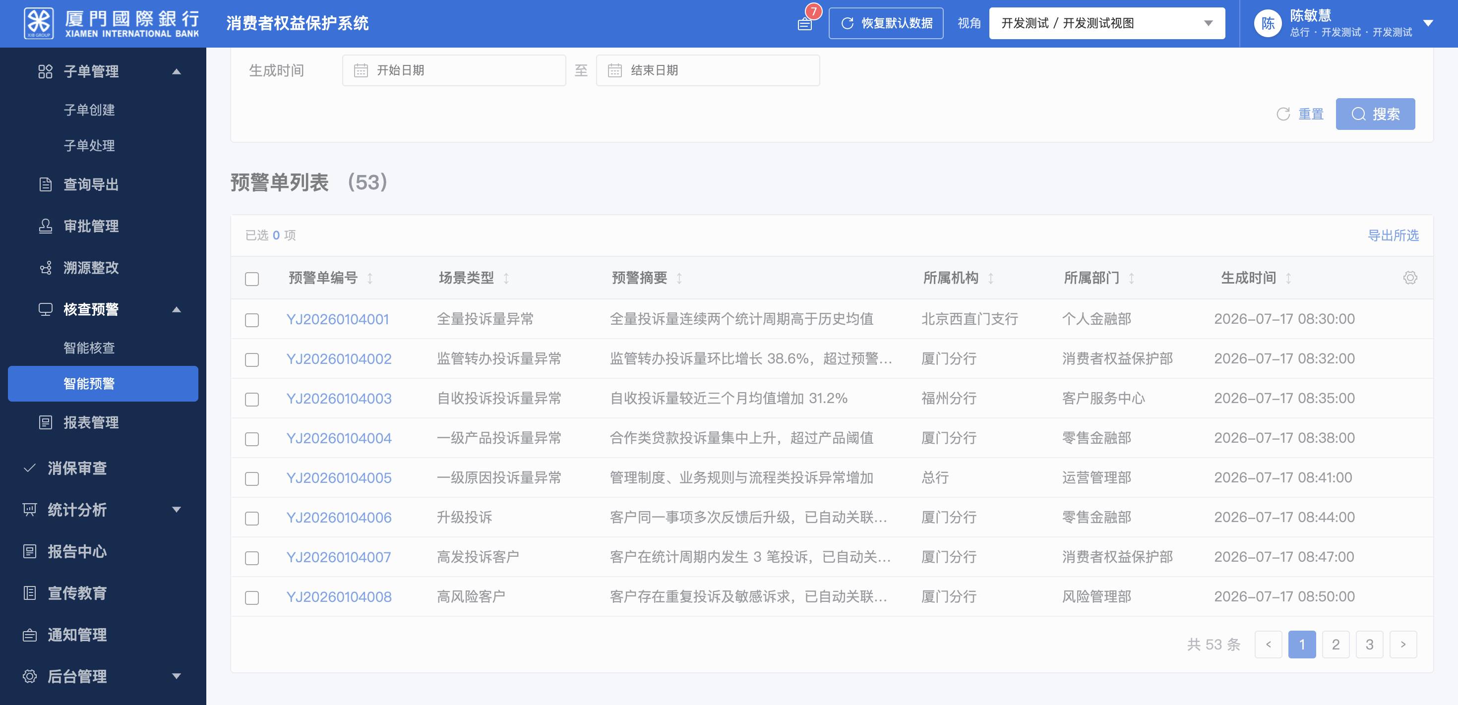 智能预警